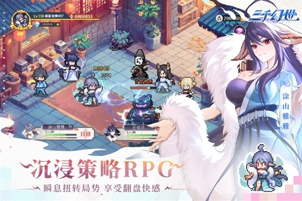 三千幻世免费版