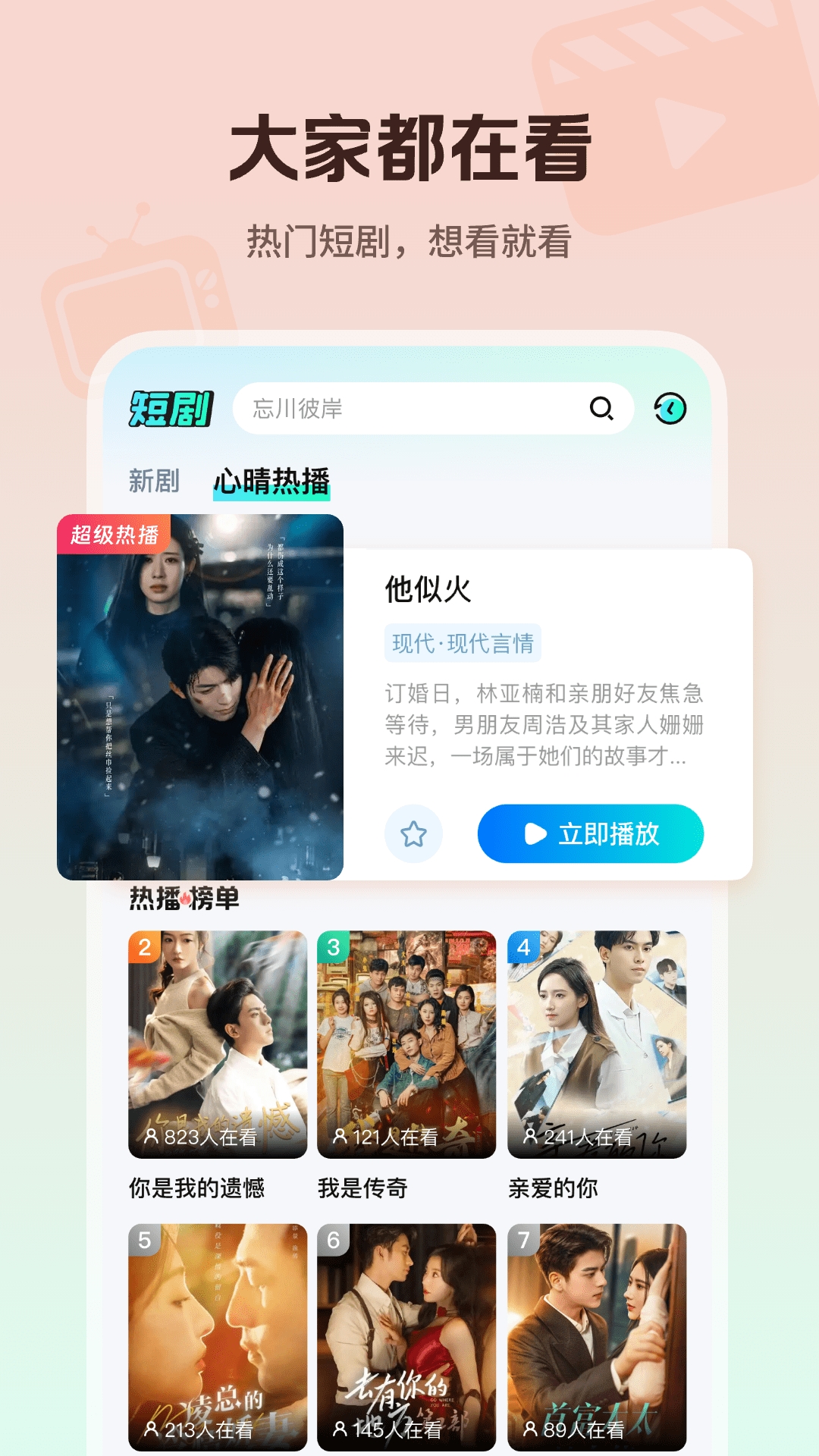心晴免费短剧