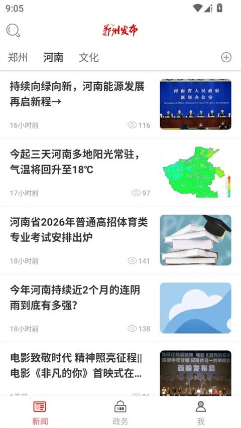 郑州发布