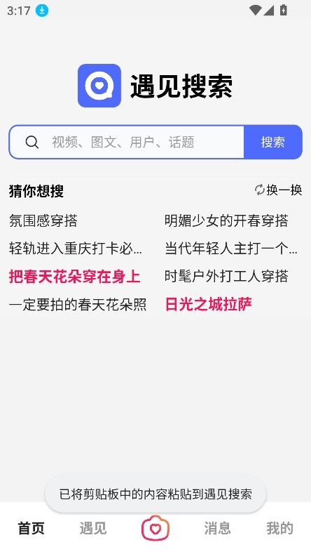 遇见搜索