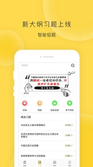 蜜题考研政治