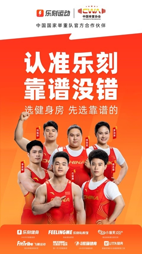 乐刻运动