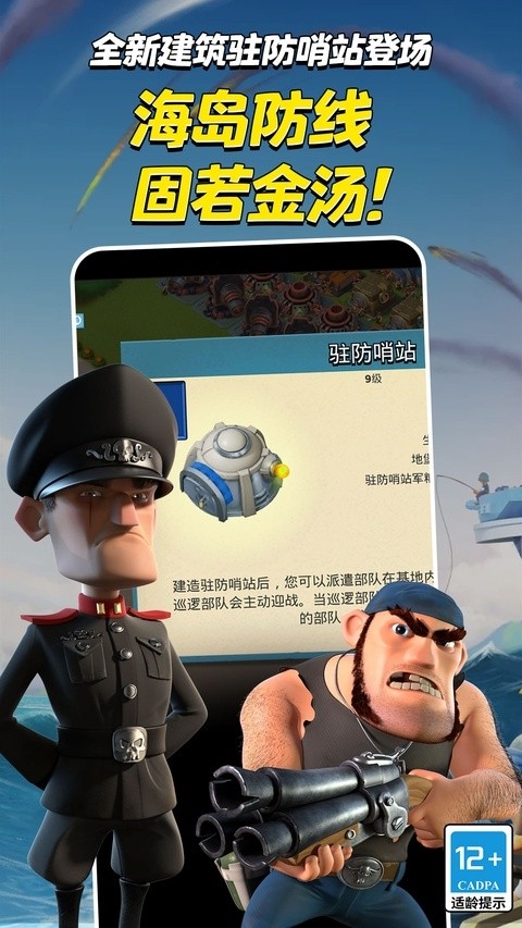 海岛奇兵