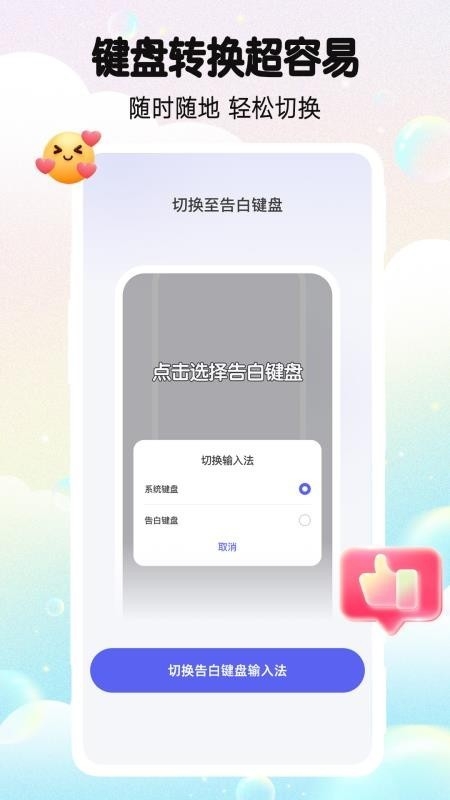 告白键盘