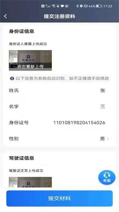 星徽司机端