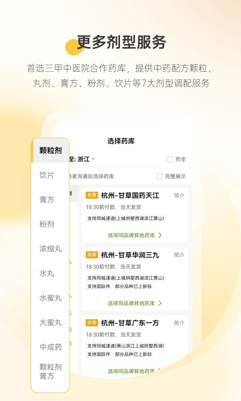 甘草医生医生端