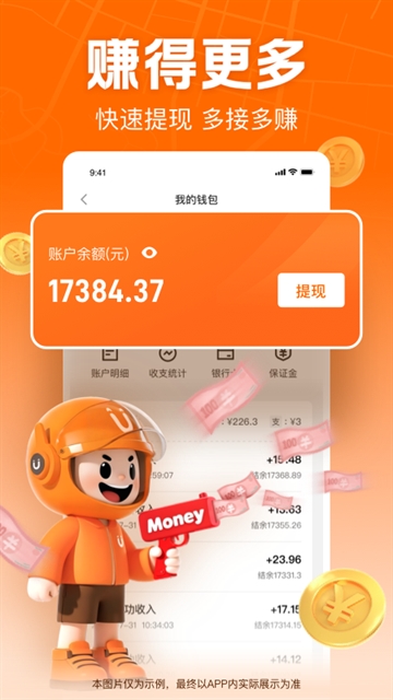UU跑腿跑男端