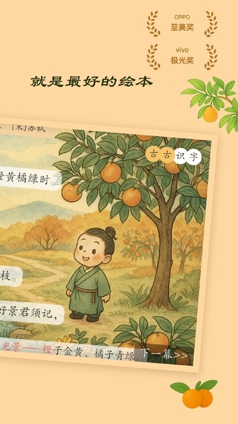 古古识字