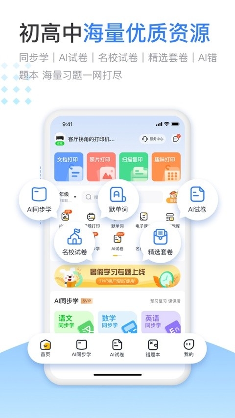 小白智慧打印机