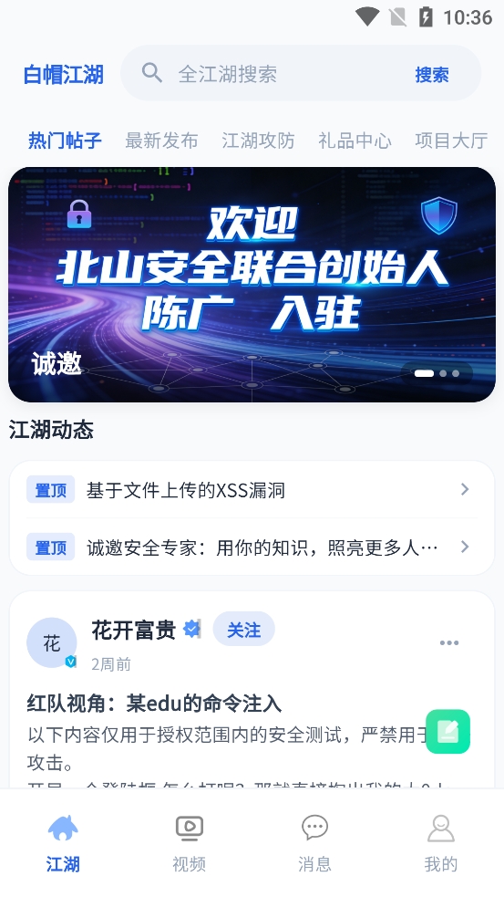 白帽江湖