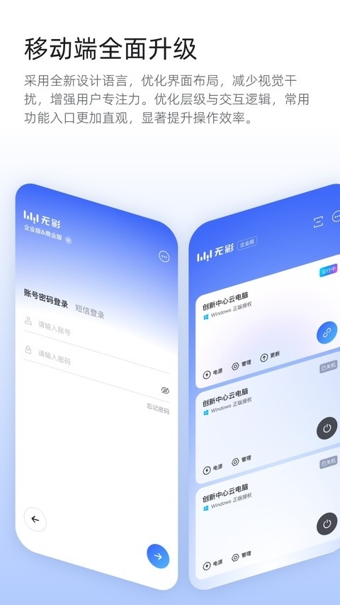 无影云电脑