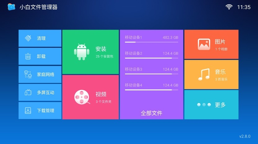 小白文件管理器tv版