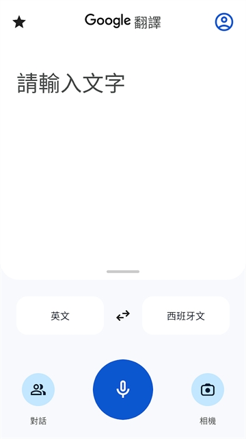谷歌翻译app