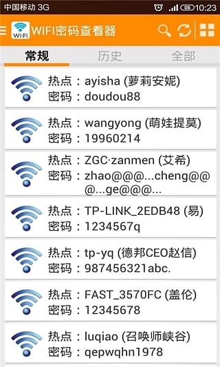 WIFI密码查看器