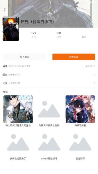 囧次元漫画