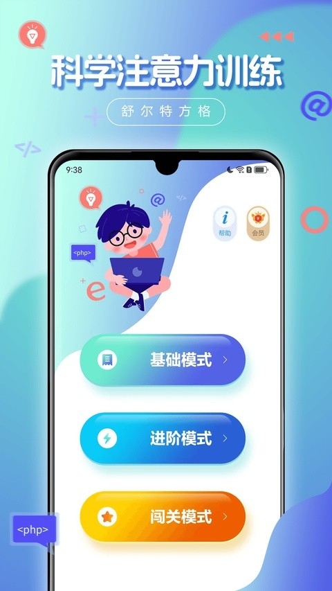 舒尔特方格