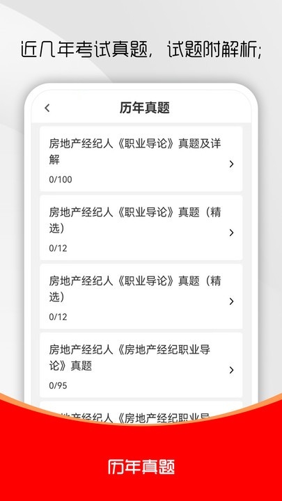 房地产经纪人刷题库