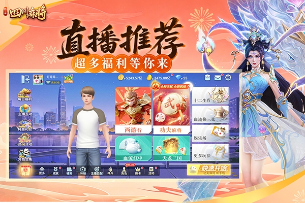 指尖四川麻将主播版