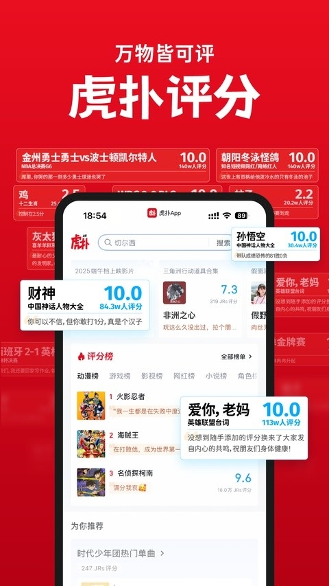 虎扑