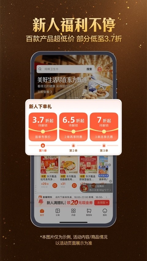 东方甄选