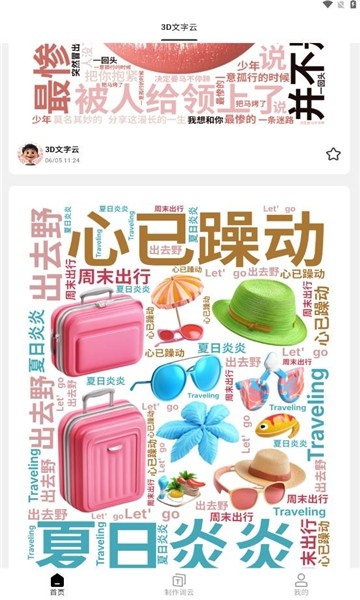 3D文字云