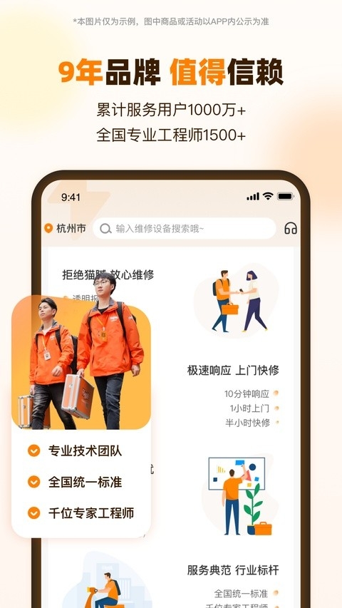 闪修侠上门维修