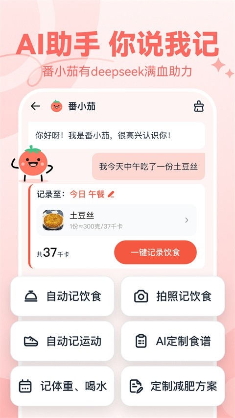 番茄轻断食