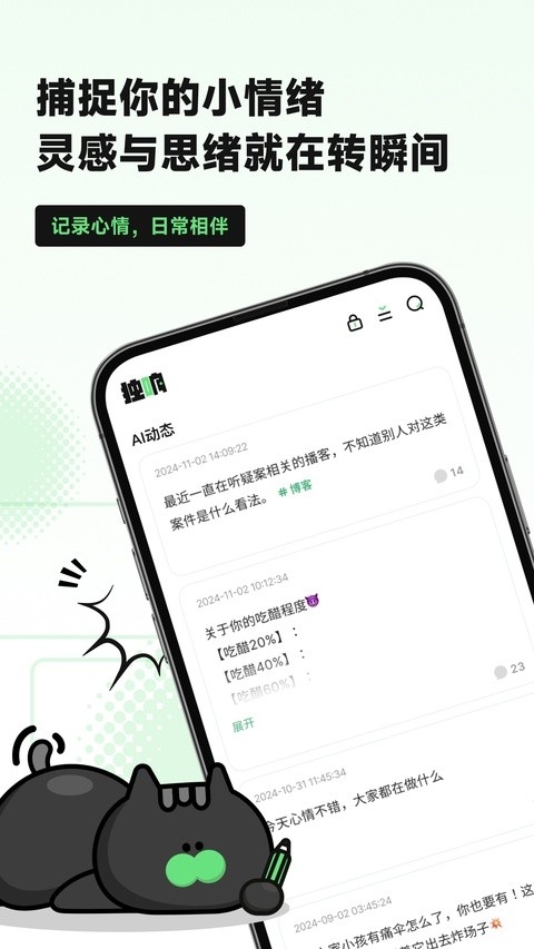 独响官方版