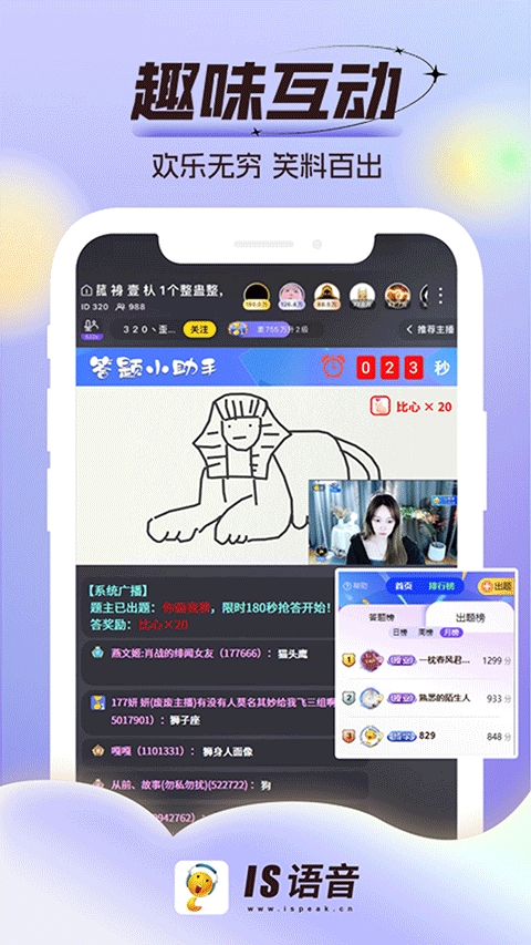 IS语音