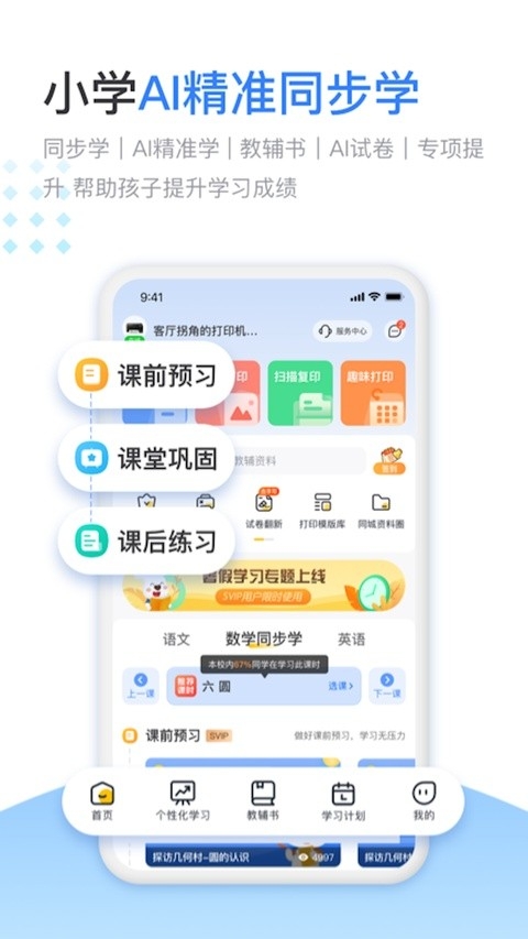 小白智慧打印机