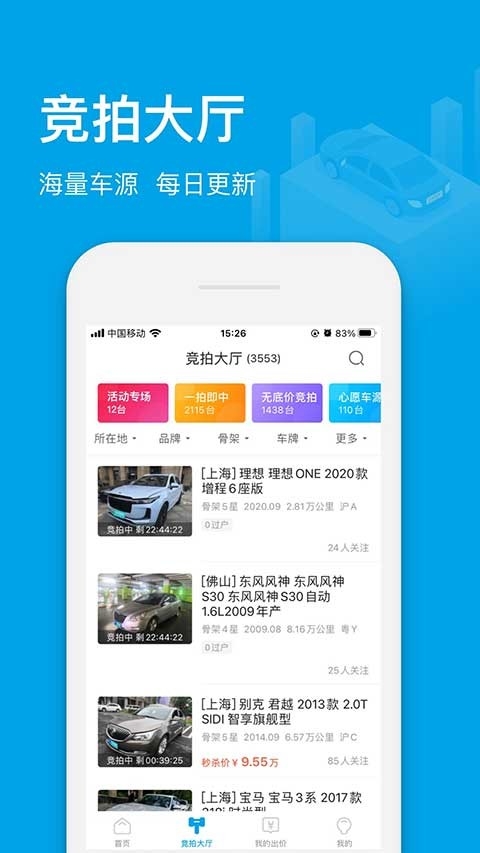 天天拍车经销商版