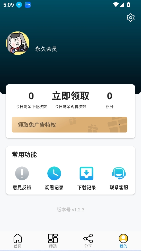 天天影院手机版
