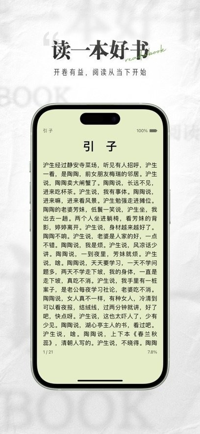 掌旗小说阅读器