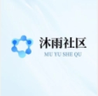 沐雨社区5.0