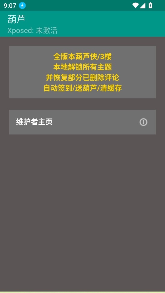 葫芦侠增强模块自动签到
