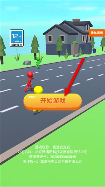竞速变变变