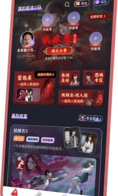 谜境纸嫁衣双人版
