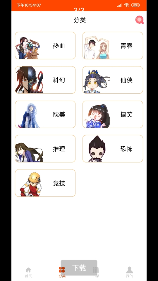 新绵羊漫画
