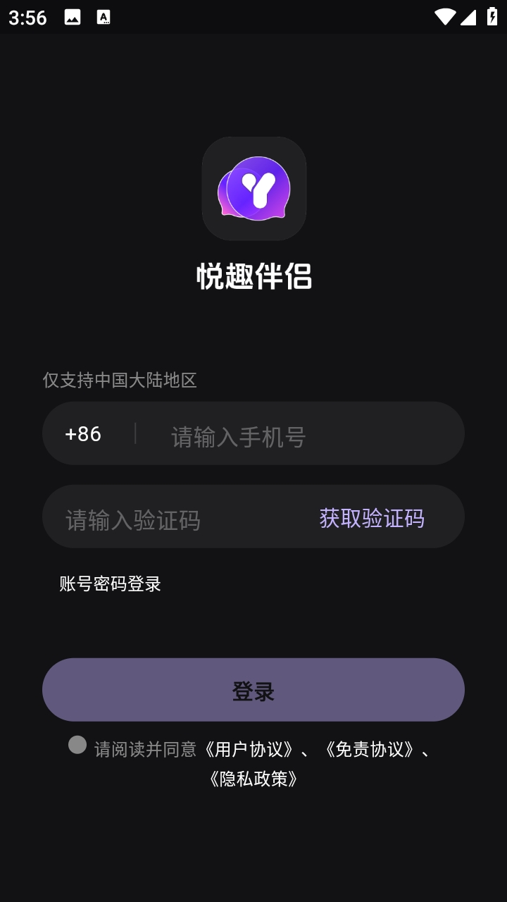 悦趣伴侣