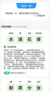 成语探知