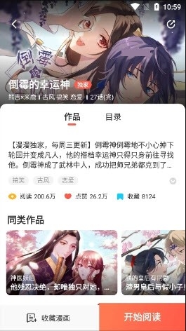 吹妖漫画免费版
