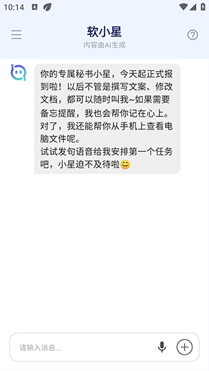 软小星