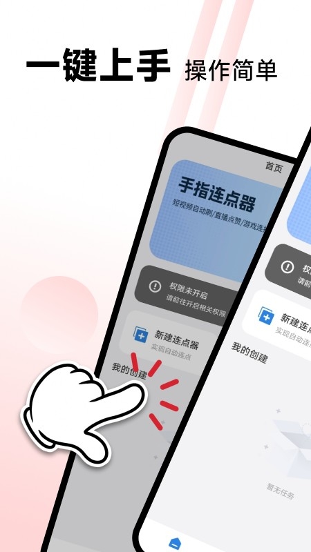 万用连点器