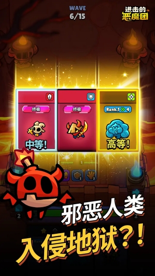 进击的恶魔团免广告版