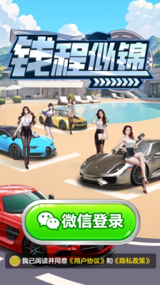 钱程似锦红包版