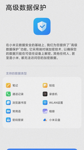 小米云服务app