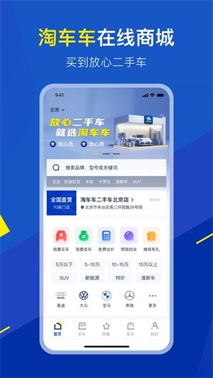 淘车二手车