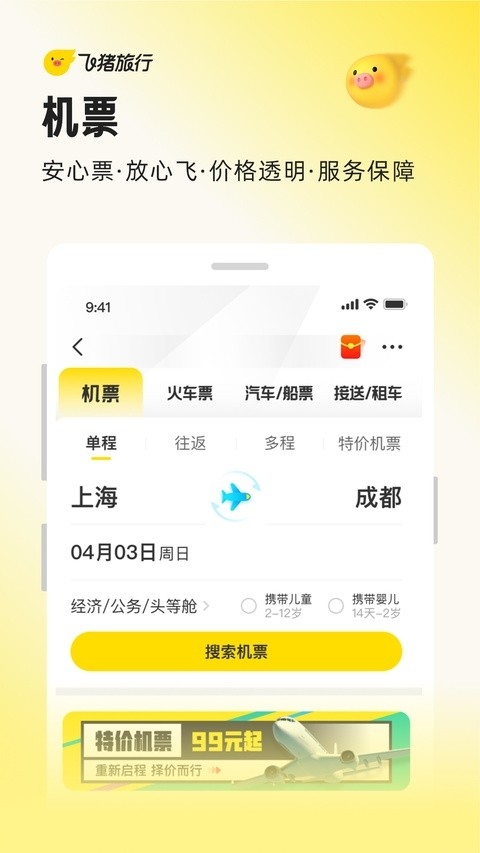 飞猪旅行