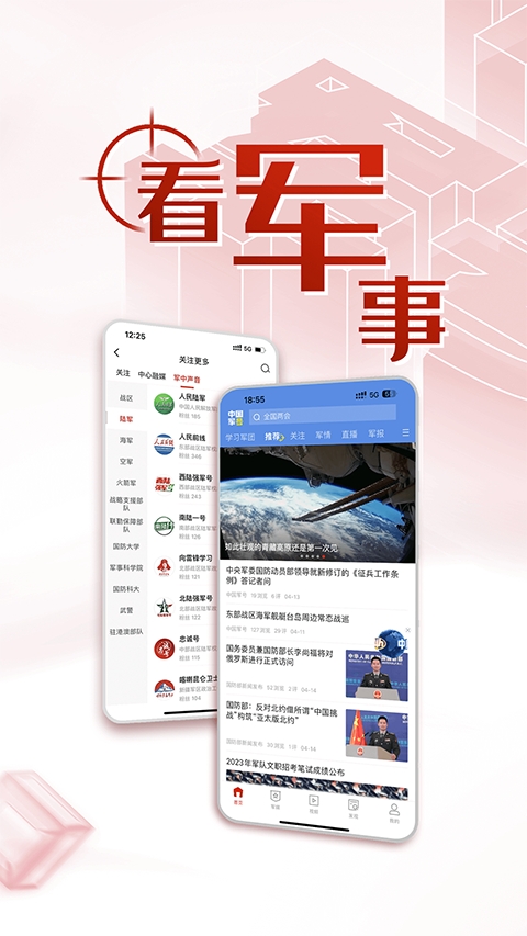 中国军号