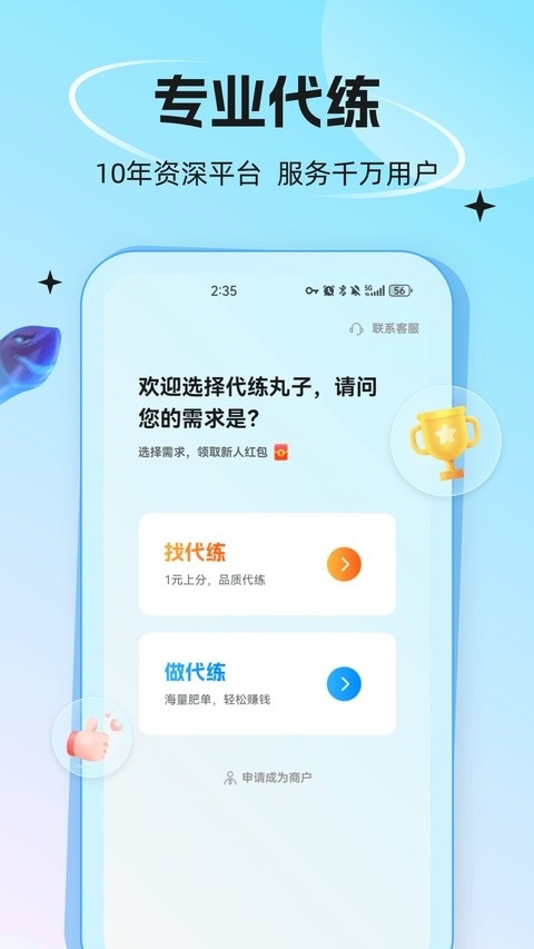 代练丸子